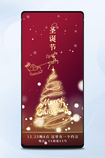 璀璨灯光圣诞节平安夜圣诞老人麋鹿手机海报图片