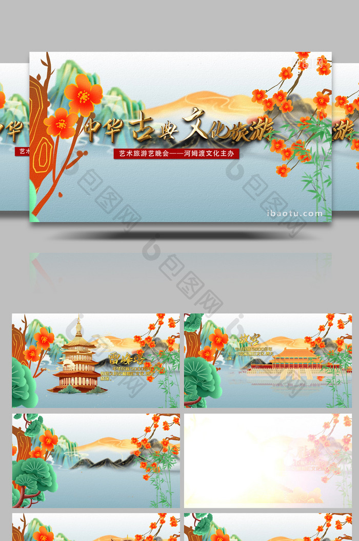 中国水墨风中华古典文化旅游AE模板