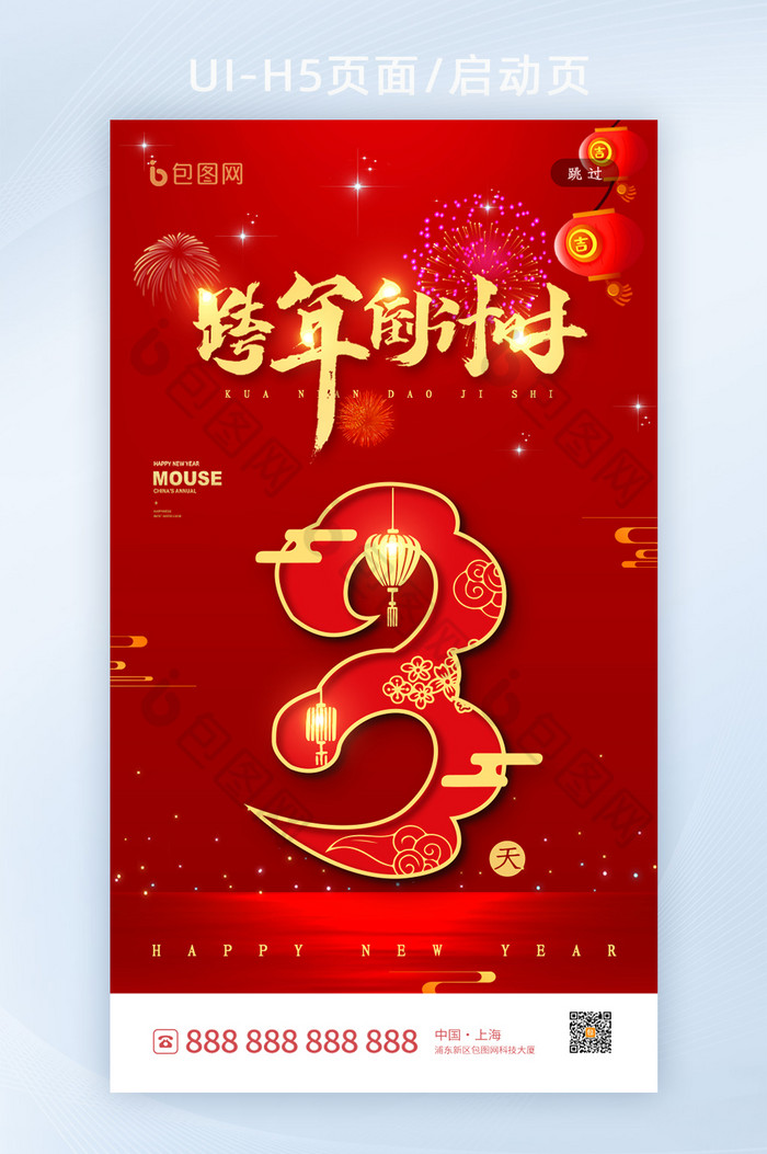 喜庆中国风跨年倒计时3天h5设计图片图片