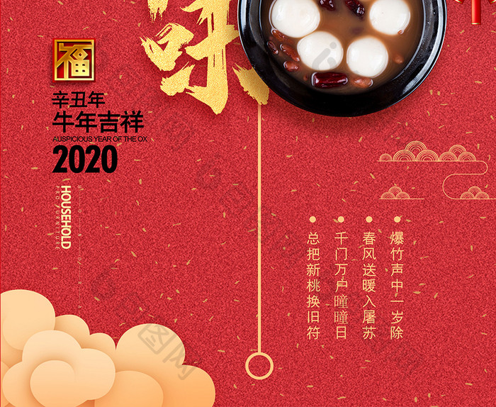 喜庆红色2021年味新年海报