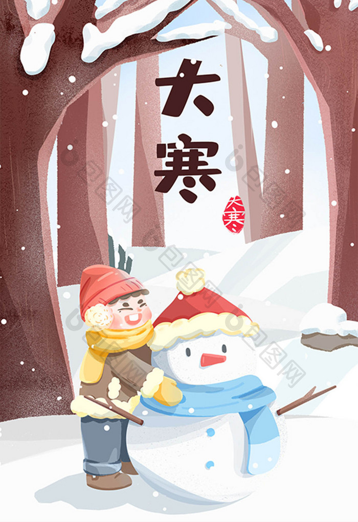 二十四节气大寒男孩雪人扁平插画