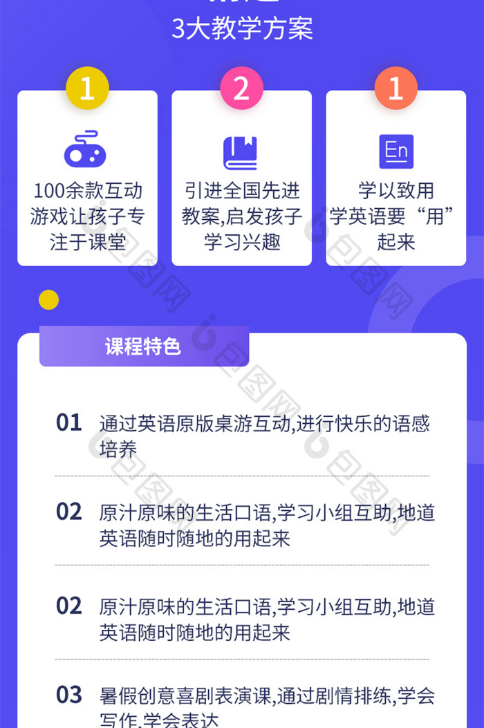 蓝紫色寒假暑期学生招生H5活动图信息长图