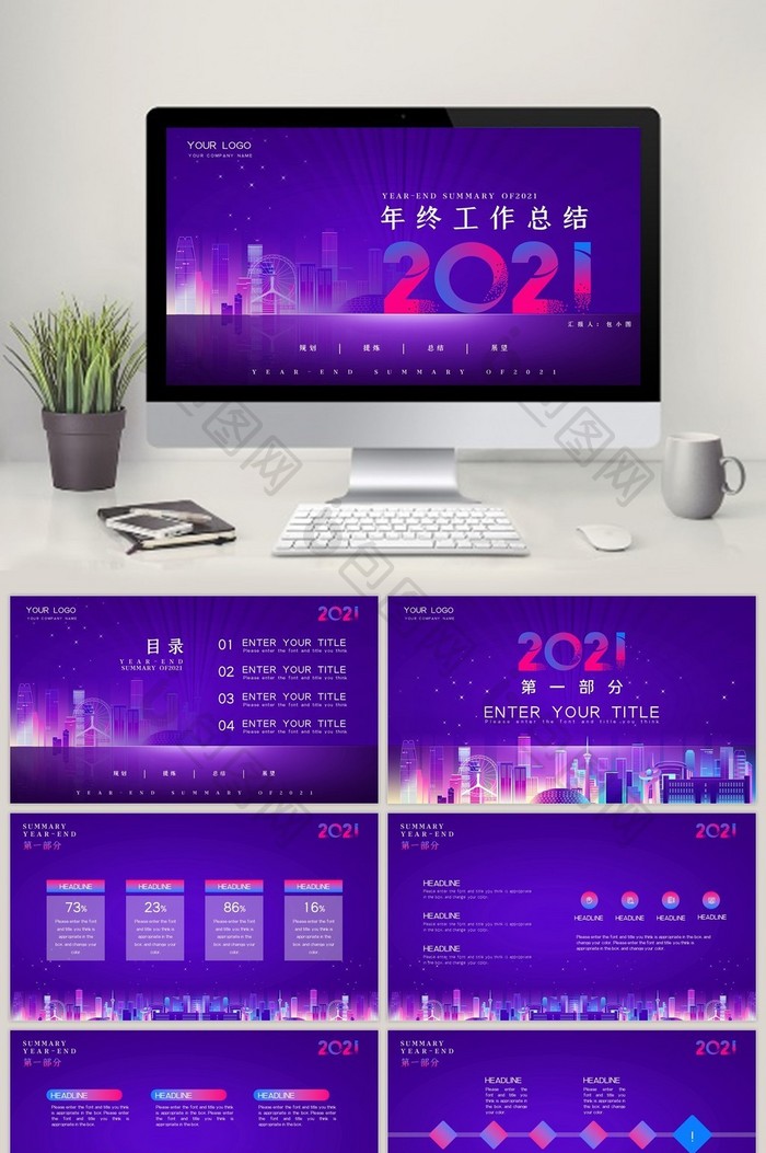 紫色商务科技年终工作总结PPT模板