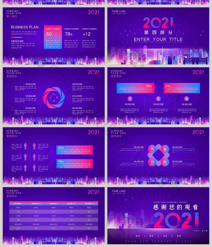 紫色商务科技年终工作总结PPT模板