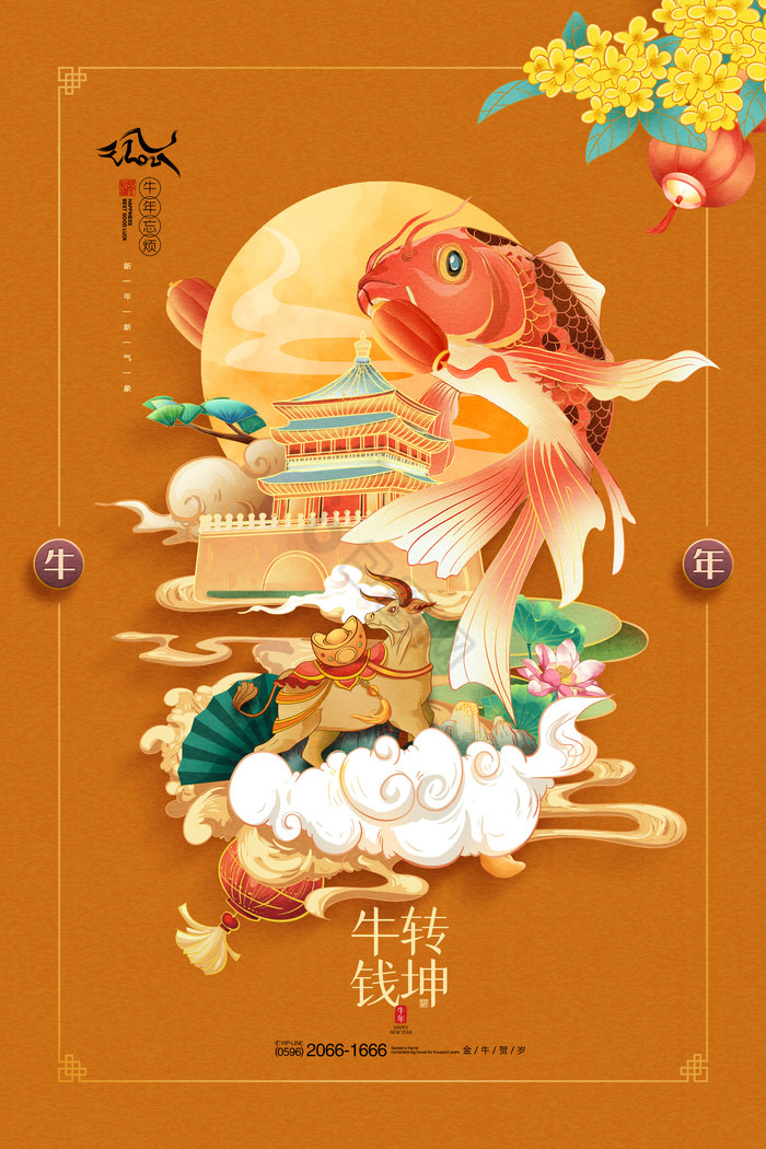 牛年插画年画新年2021年春节