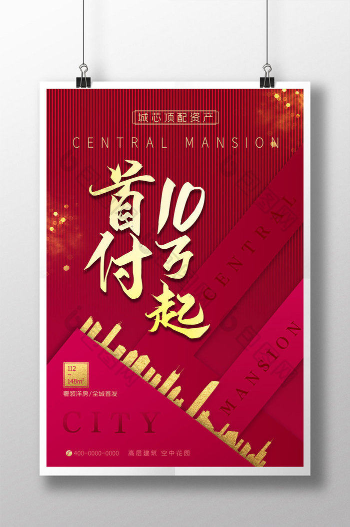 首付10万起地产促销图片