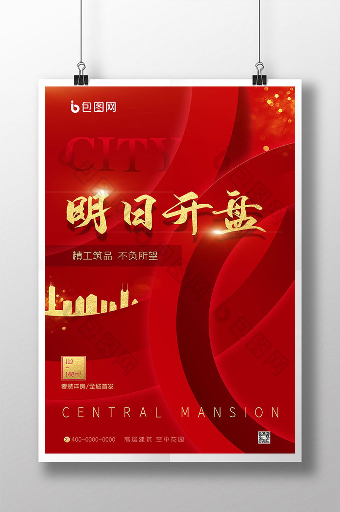 明日开盘地产图片