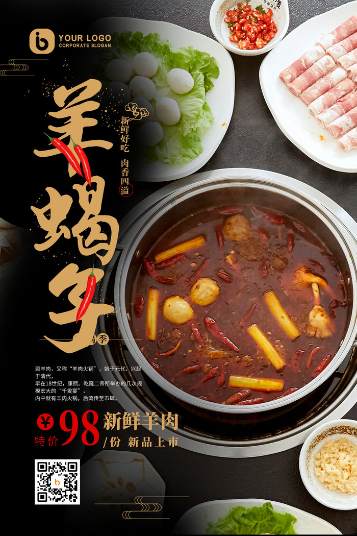 新鲜火锅羊蝎子活动餐饮促销图片