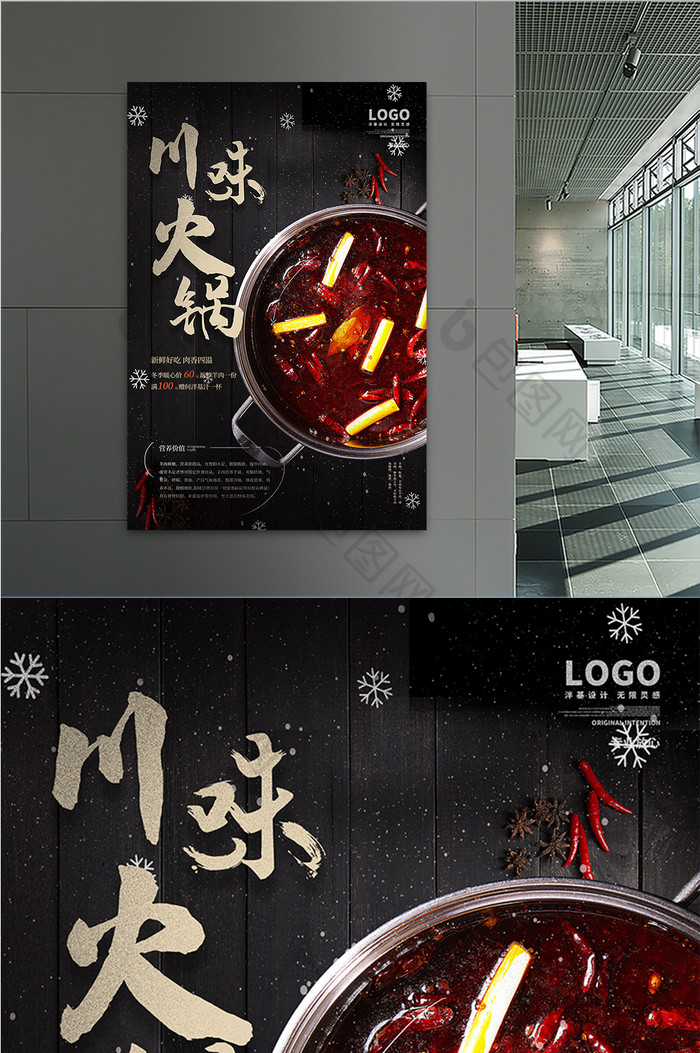 黑色木纹桌面羊肉火锅宣传餐饮海报