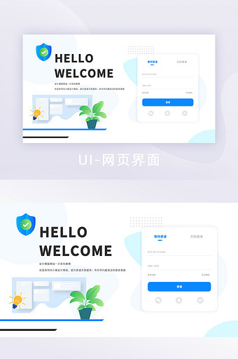 清新简约风格web网页登录注册界面模版图片