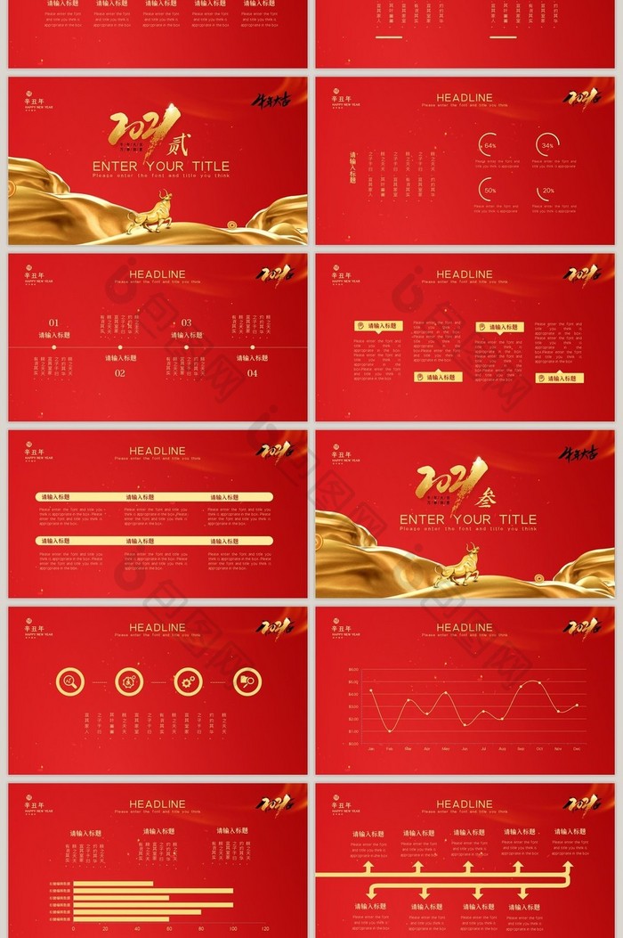 红金色中国风商务年终工作总结PPT模板