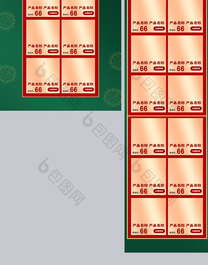 剪纸风新年狂欢节电商首页模板