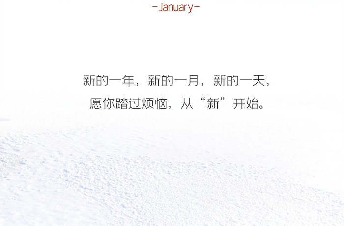 红色大气冬日新年雪地中国风你好一月日签