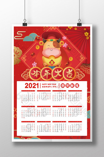 红色喜庆2021牛年大吉年画挂历图片