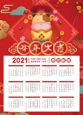 红色喜庆2021牛年大吉年画挂历