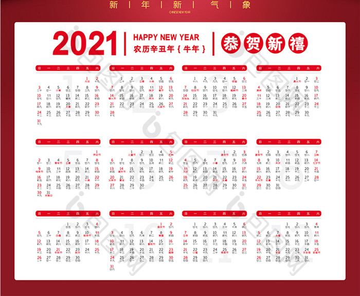 红色福牛贺岁招财纳福2021牛年年画挂历