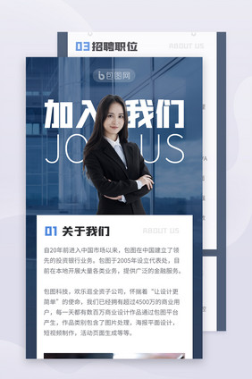 简约H5企业招聘增员互联网团队信息长图