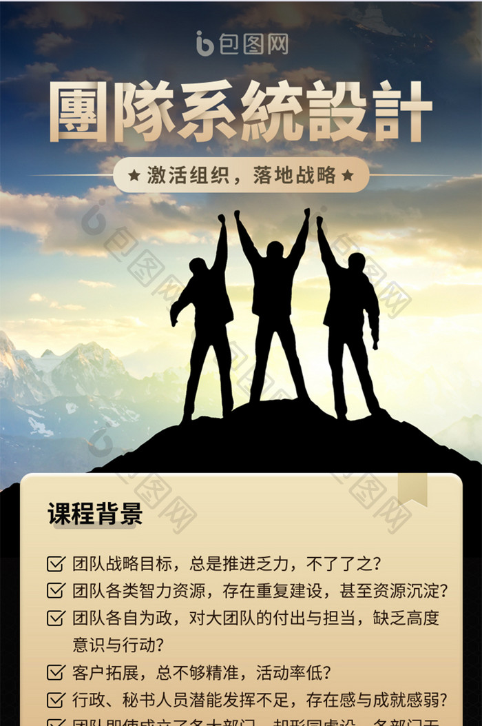 金色H5企业团队教育培训信息长图推广海报