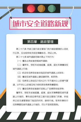 扁平卡通城市安全道路新规四件套展板