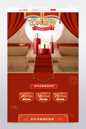 红色2020年货节中国风C4D电商首页图片