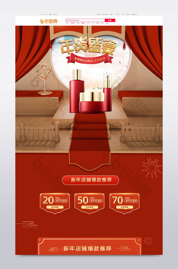 2020年货节中国风C4D电商首页图片图片
