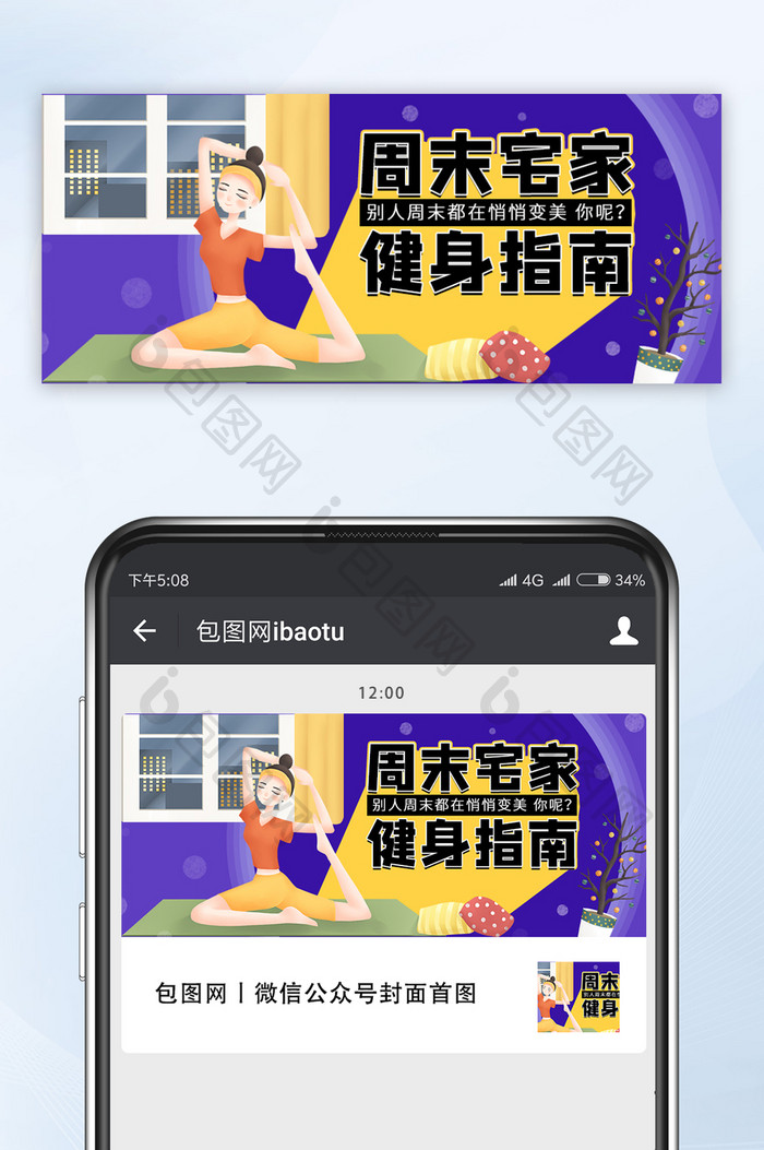 插画风女孩周末健身指南公众号首图