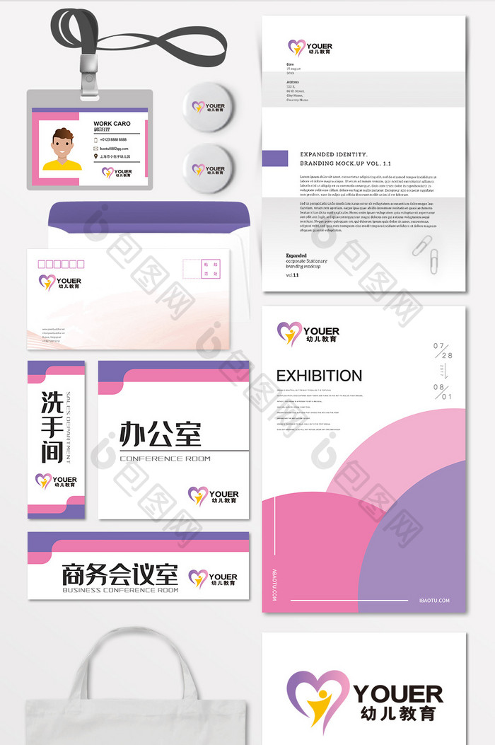 教育早教在线辅导学校LOGO标志VI幼儿