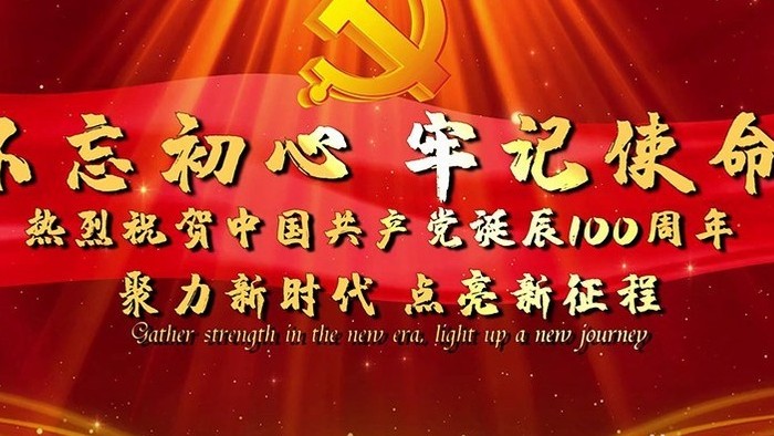 共筑中国党建100周年宣传展示