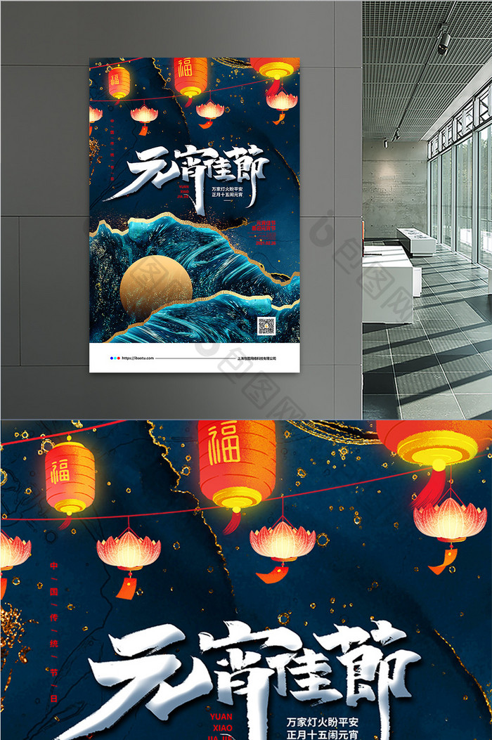 蓝色鎏金大气正月十五元宵佳节宣传海报设计