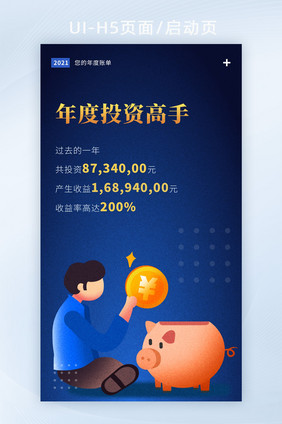 金融年度账单APP移动UI启动页套图存储