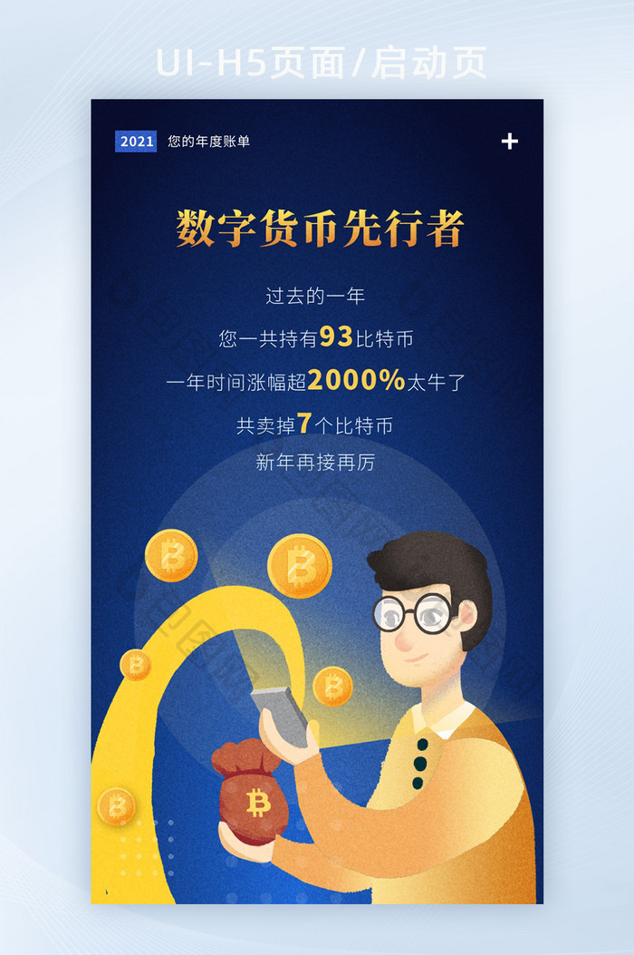 金融年度账单APP移动UI启动页套图货币