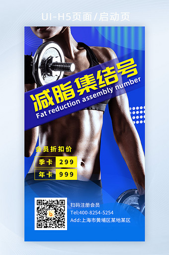 蓝色健身减值集结号锻炼减肥H5页面图片