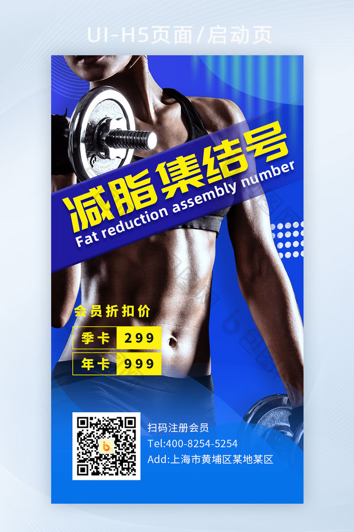 蓝色健身减值集结号锻炼减肥H5页面图片图片