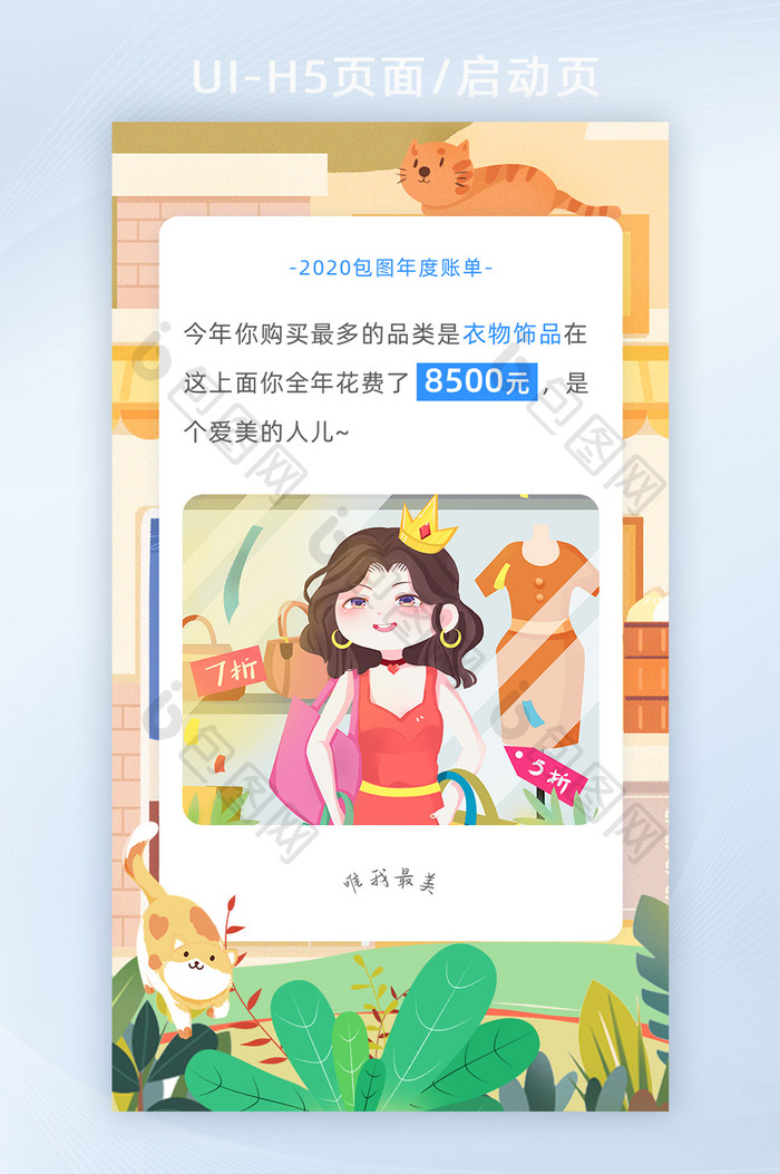 插画2020年度账单组图H5活动海报