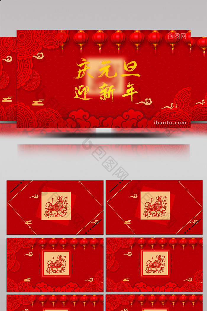 中国红喜庆剪纸中国风庆元旦迎新年AE模板