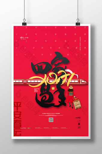 红色喜庆春节过年海报回家的路平安春运海报图片