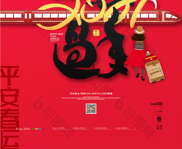 红色喜庆春节过年海报回家的路平安春运海报
