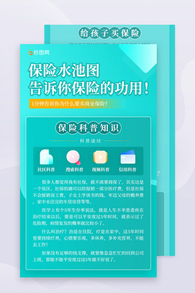 青色清新保险科普课堂在线直播课H5长图