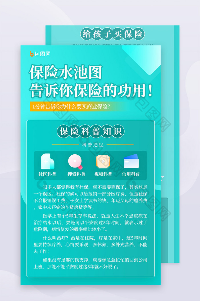 青色清新保险科普课堂在线直播课H5长图