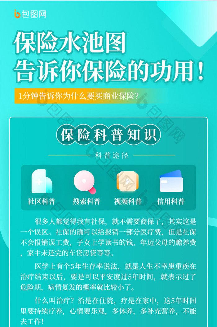 青色清新保险科普课堂在线直播课H5长图