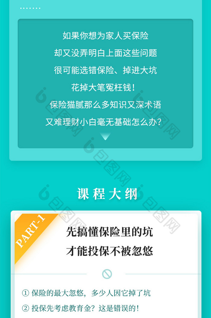 青色清新保险科普课堂在线直播课H5长图