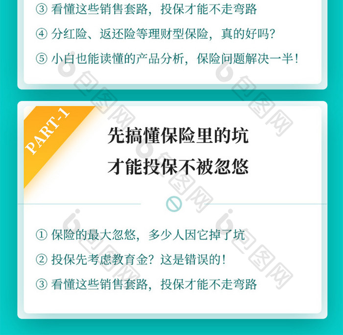 青色清新保险科普课堂在线直播课H5长图