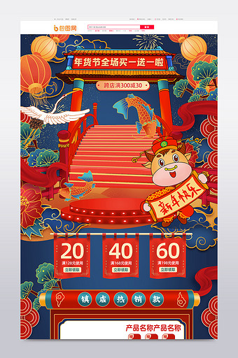 蓝红色中国风年货节手绘电商淘宝首页模板图片