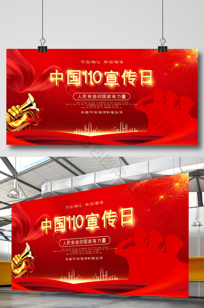 中国110日党建展板图片图片