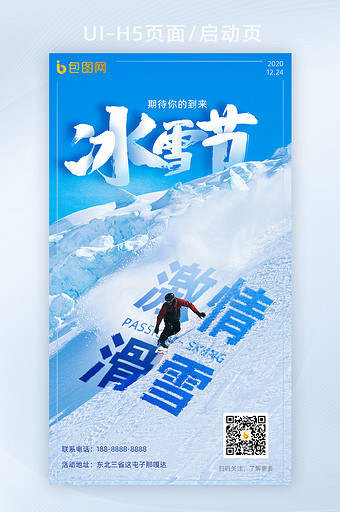 蓝色冰雪节滑雪H5营销活动页图片