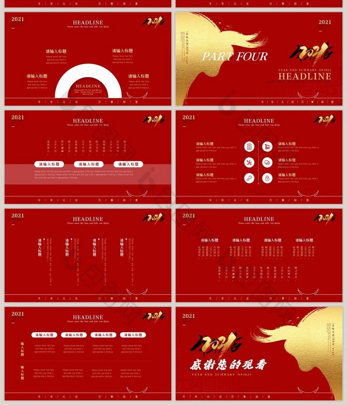 红色金牛年创意风商务年终工作总结PPT