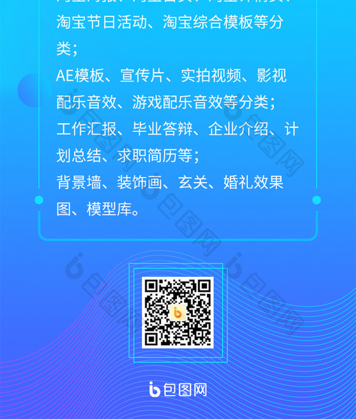 渐变背景IT互联网科技会议H5信息长图