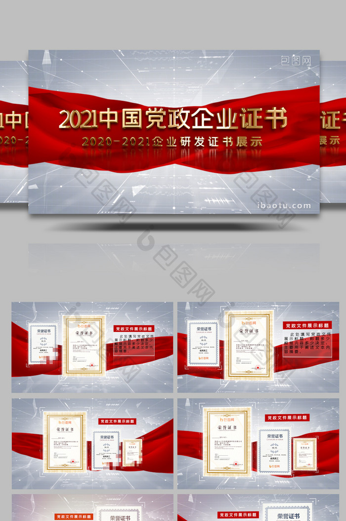 2021简洁中国党政企业证书AE模板