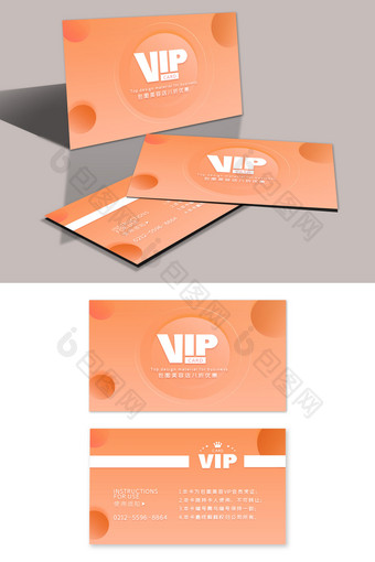 高档橙色美容养生会所VIP会员卡图片