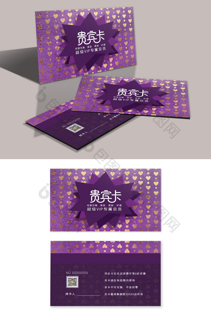 紫色简约美容会员卡VIP卡
